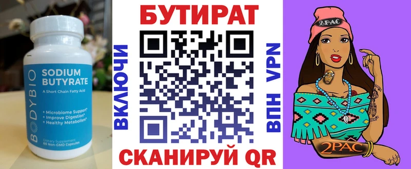 Бутират Butirat  Купить  Кемерово 