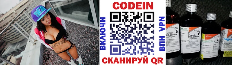 Кодеин Purple Drank  Купить  Кемерово 